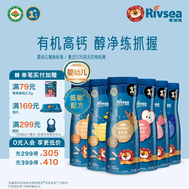 禾泱泱婴幼儿泡芙条 宝宝儿童零食辅食6个月以上 高钙锻炼抓握入口易溶 有机泡芙条6罐（热卖推荐）