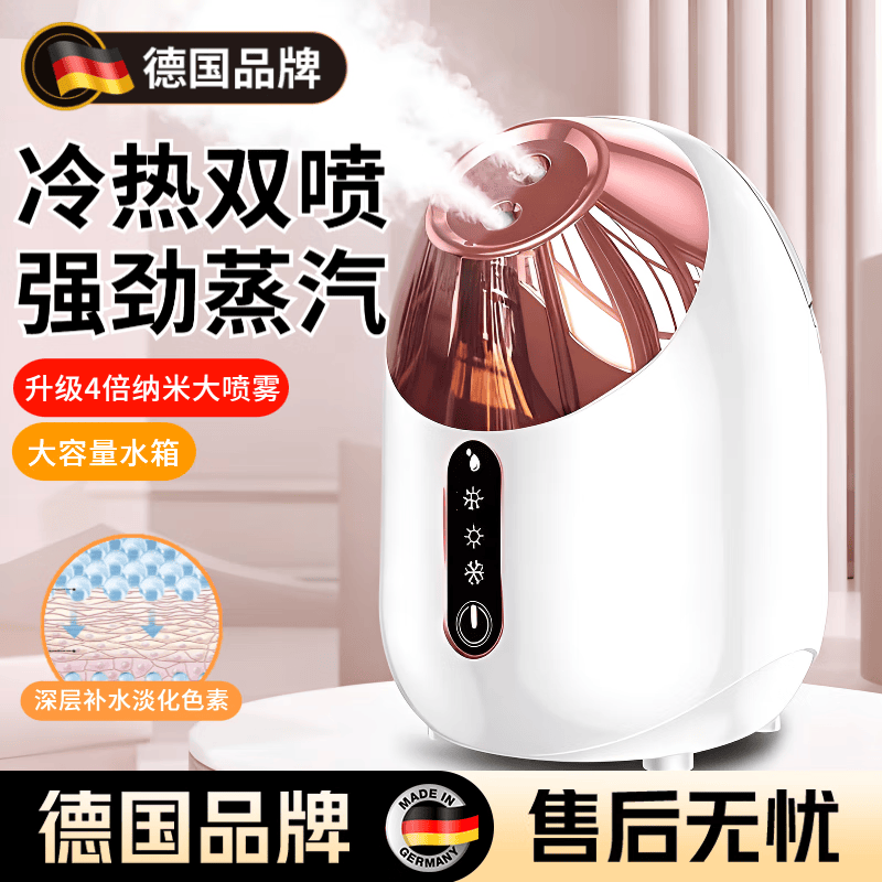 KDISV德国蒸脸仪蒸脸补水冷热喷蒸脸补水美容院用纳米喷雾补水仪加湿器热喷蒸汽机家用生日礼物送女友 【顶配款】白色-蒸脸仪-冷+热喷+常温 深层补水 滋养肌肤
