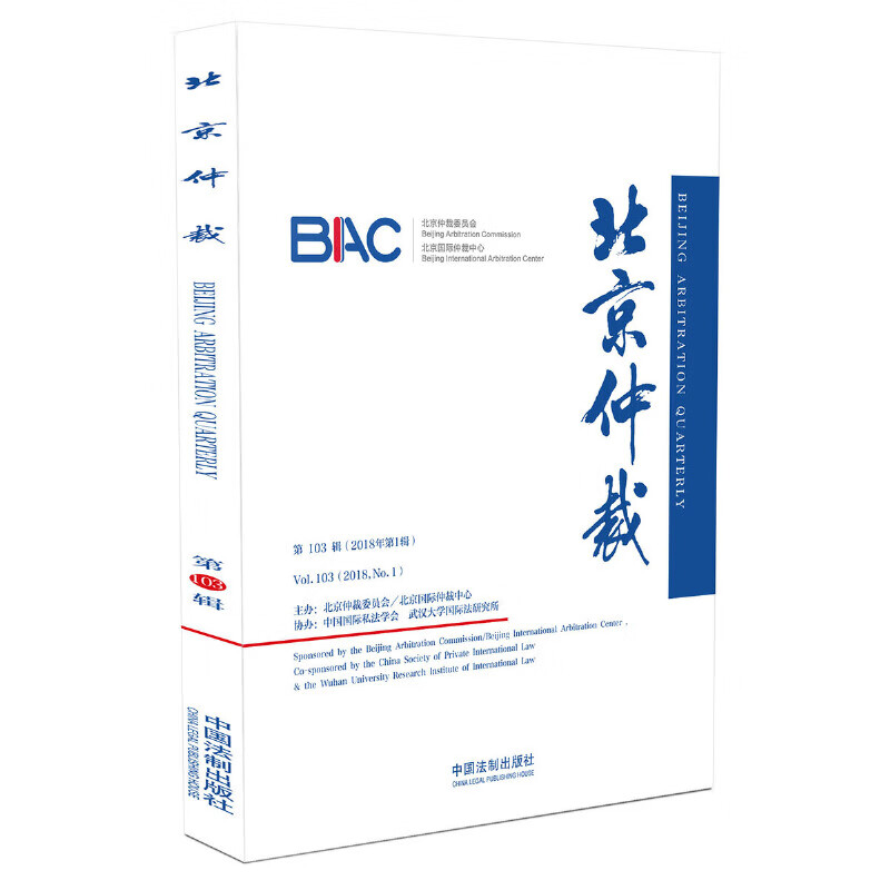 仲裁(第103辑)