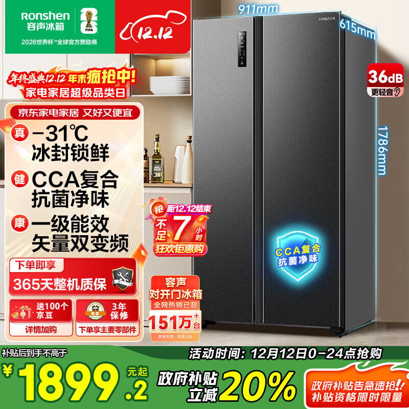 容声547L对开门冰箱大容量超薄一级能效风冷无霜双变频节能抗菌净味冷藏冷冻以旧换新BCD-547WD12HP