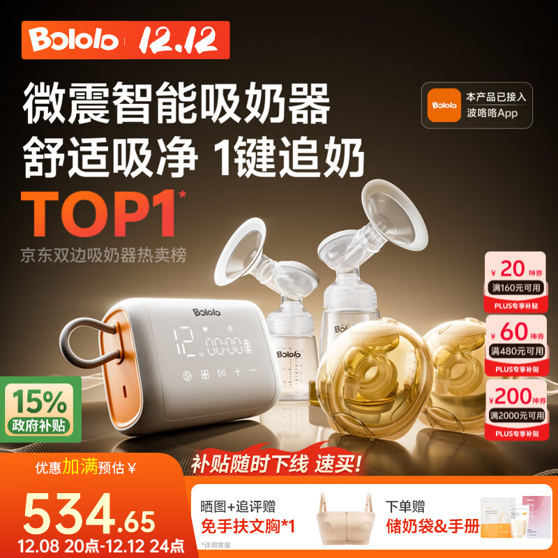 波咯咯（bololo）双边吸奶器电动无痛全自动吸乳微震通乳大吸力挤奶拔奶器 微震Z30全场景吸奶器（通乳瓶+随身杯）