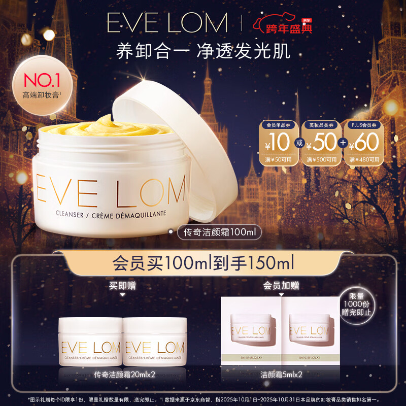 EVE LOM伊芙珑经典洁颜霜卸妆膏100ml 清洁养肤敏感肌适用圣诞礼物送女生