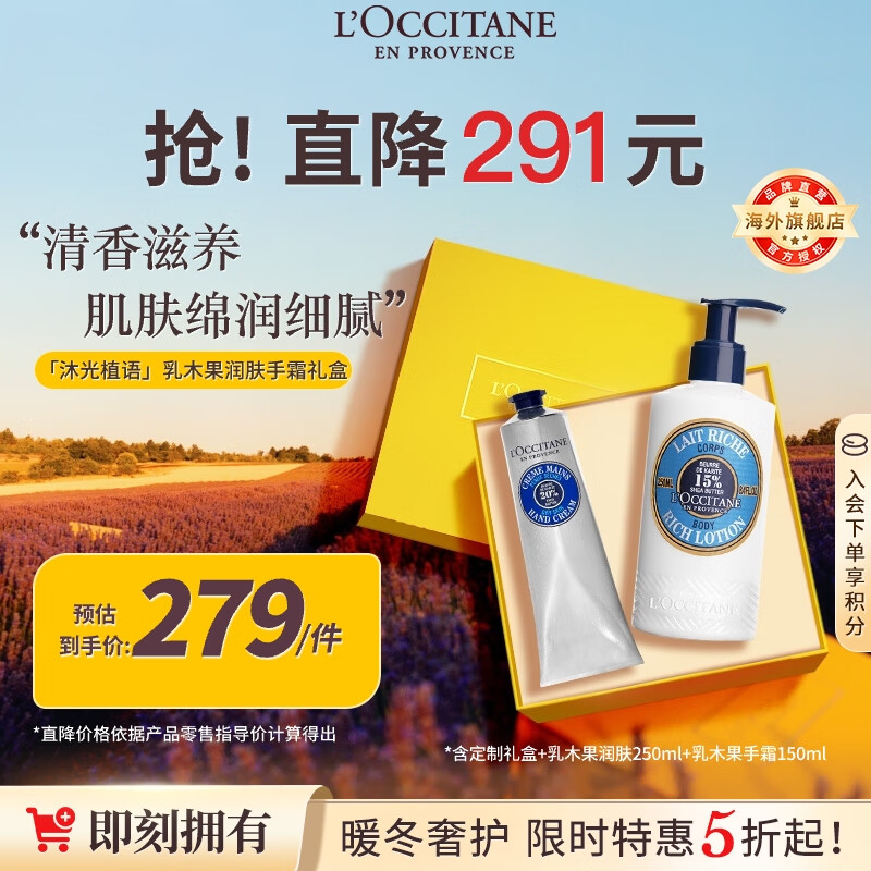 欧舒丹乳木果护手霜150ml+身体乳250ml经典礼盒法国进口男女士礼物