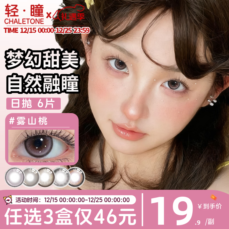 轻瞳美瞳日抛自然通勤日常三明治工艺大小直径隐形眼镜【日抛6片】 【冷萃甜心】妈生伪素颜-日抛6片 175度