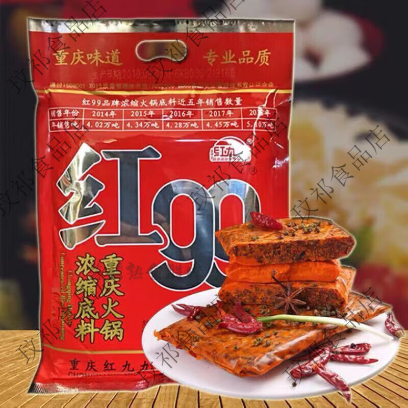 红99火锅底料400g重庆四川特产150g牛油麻辣烫底料红九九火锅 红99火锅底料150克*1袋