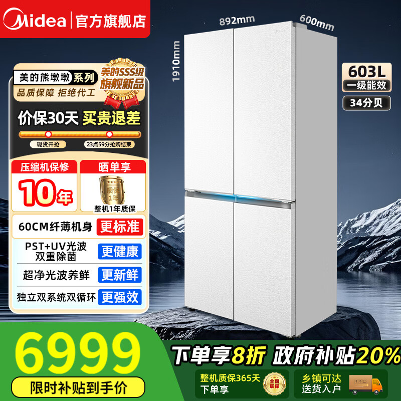 美的（Midea）北极熊Pro603/601纯平全嵌60cm十字四开门双系统循环变频光波养鲜pst+一级风冷无霜家用电冰