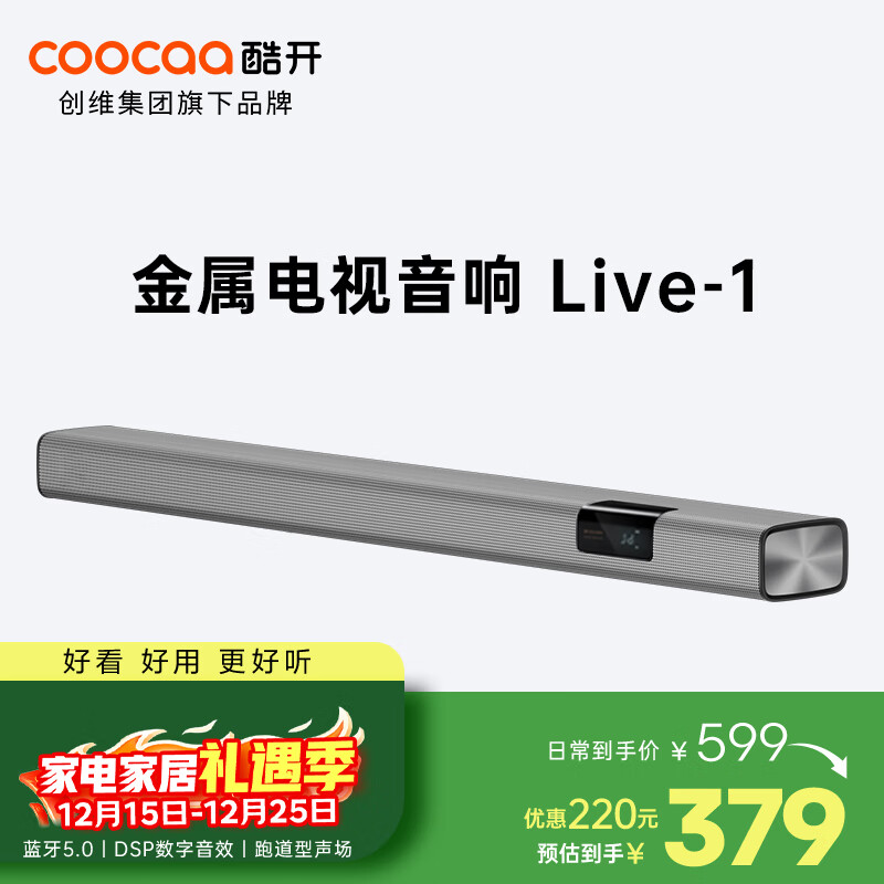 酷开创维Live-1 回音壁电视音响 高保真音质家庭影院客厅蓝牙5.0无线连接家用壁挂条形音箱Soundbar