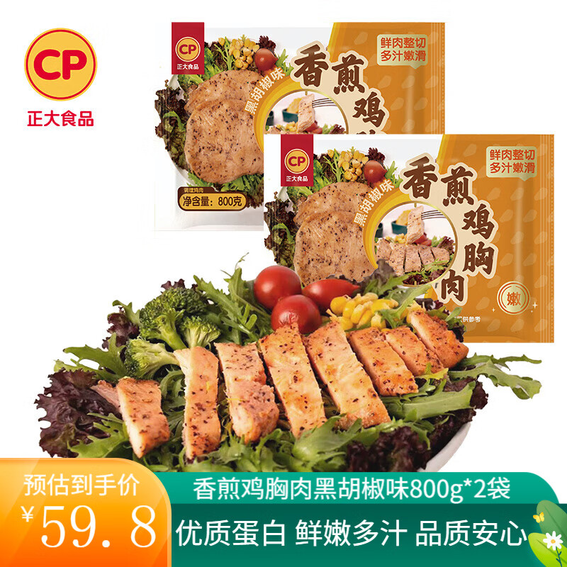 正大 香煎鸡胸肉黑胡椒味/原味800g*2袋 任选一款拍2件49.8元，折12.4/袋 - 线报酷