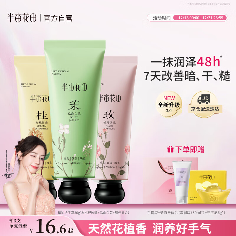 半亩花田热巴同款护手霜秋冬保湿滋润护肤补水防干燥粗糙伴手礼30g*3