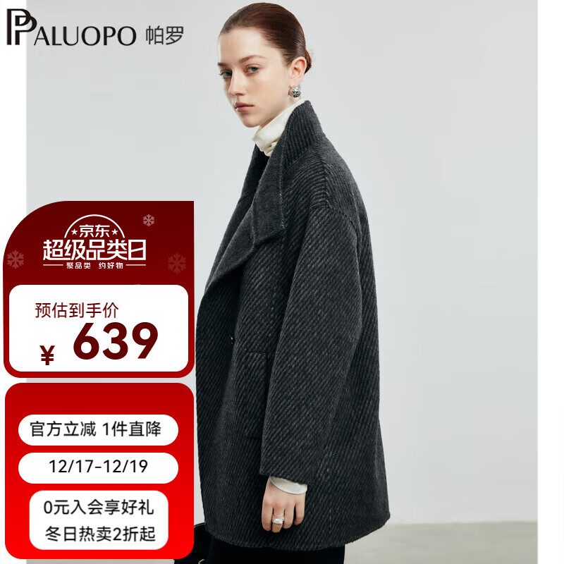 帕罗（PALUOPO）秋冬新款毛呢大衣女羊毛小个子阔版一粒扣双面羊毛外套ET2F2710D 黑灰 M 160/84A