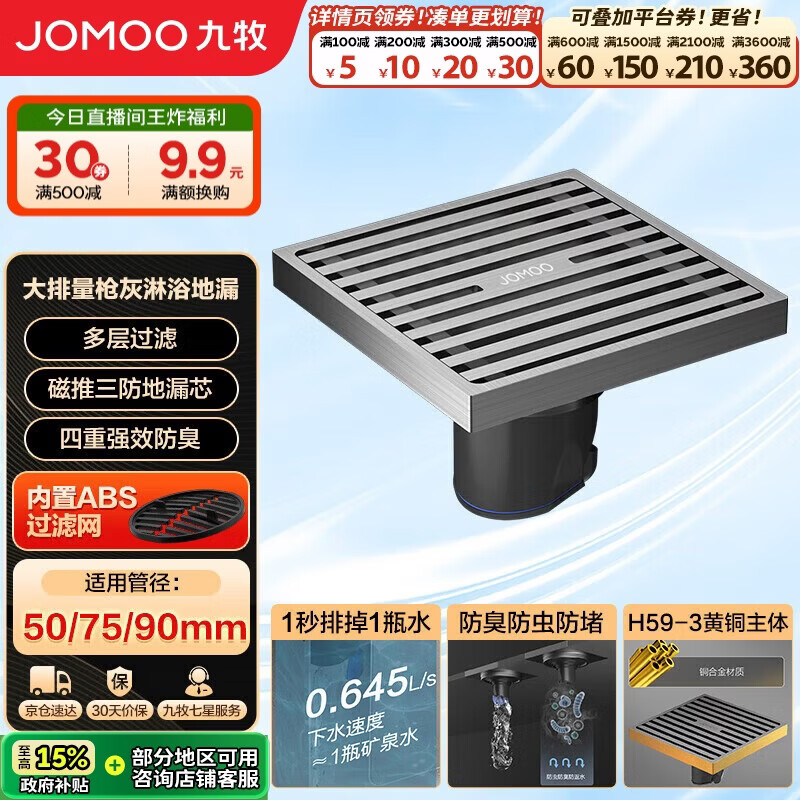 九牧（JOMOO）枪灰色拉丝黄铜防臭黄铜地漏卫生间干区湿区通用大排量92524