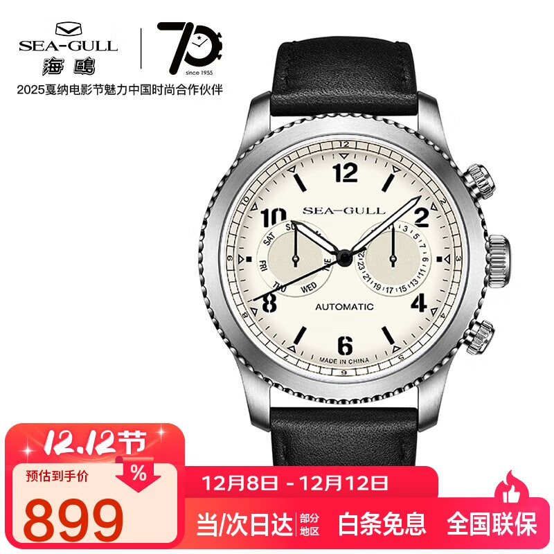 海鸥（SEAGULL）手表男自动机械表 日历星期双时区夜光男士手表生日礼物6183白盘