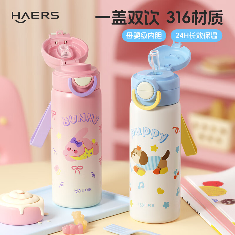 哈尔斯（HAERS）保温杯316不锈钢水杯高颜值吸管杯学生便携杯子 跳跳兔470ml