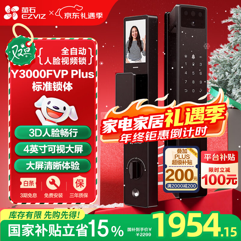 萤石Y3000FVP Plus智能锁 曜石黑 标准锁 3D人脸识别支持指纹 内屏可视 家用全自动猫眼门铃防盗密码锁