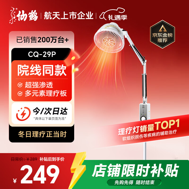 仙鹤航天神灯院线同款红外线理疗灯医用烤灯治疗理疗仪电磁波治疗器