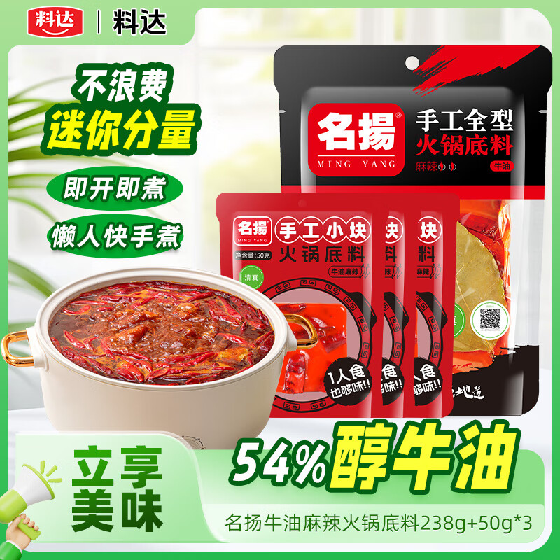 名揚名扬牛油火锅底料238g麻辣味手工全型火锅串串香锅麻辣烫百搭50g 牛油麻辣238g+50g*3袋