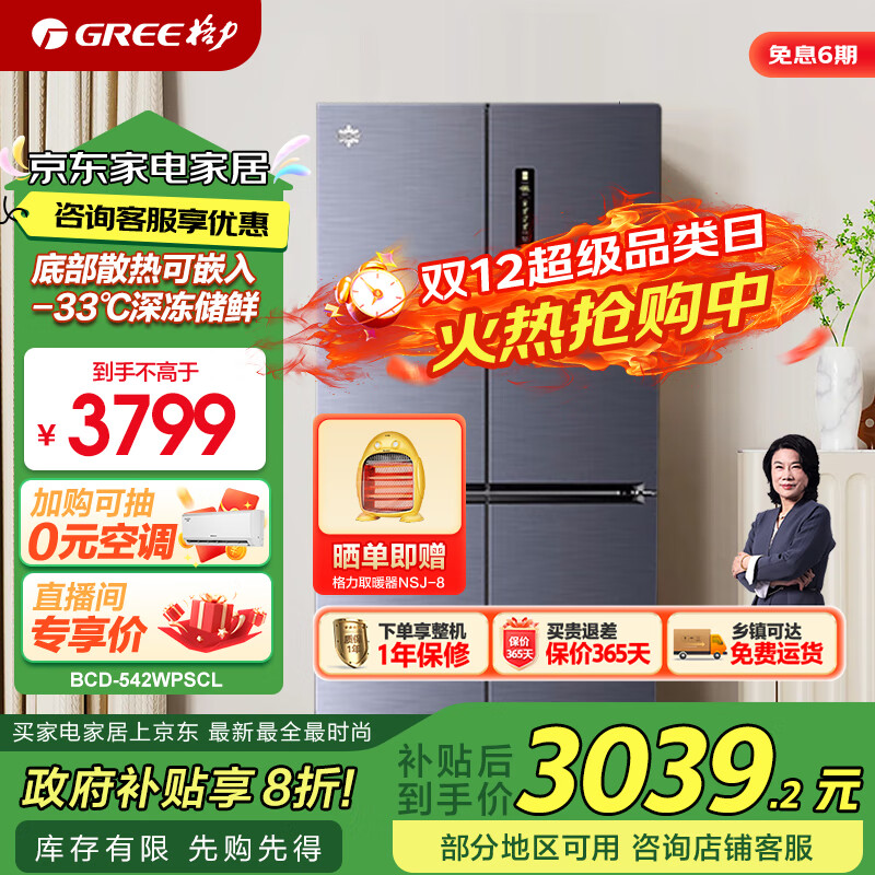 格力(GREE)晶弘冰箱542升十字对开嵌入式底部散热-33℃深冻储鲜节能变频一级能效BCD-542WPSCL BCD-542WPSCL