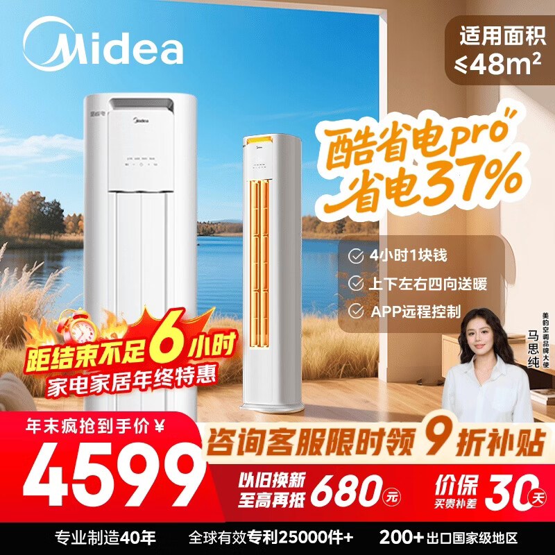 美的空调 酷省电Pro 大3匹 新一级能效变频 客厅冷暖一键省电 立式空调柜机国家补贴KFR-72LW/N8KS1-1P