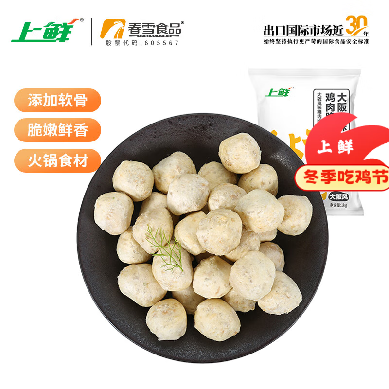 上鲜 鸡肉脆骨丸 2斤 出口级 火锅早餐鸡肉丸子火锅食材清真食品