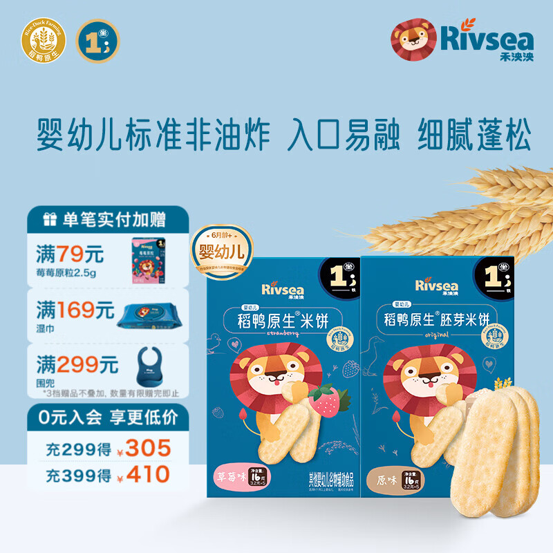 禾泱泱婴幼儿稻鸭原生米饼宝宝零食辅食儿童磨牙棒无添加白砂糖入口易溶 【米饼草莓味+胚芽米饼原味】16g*2