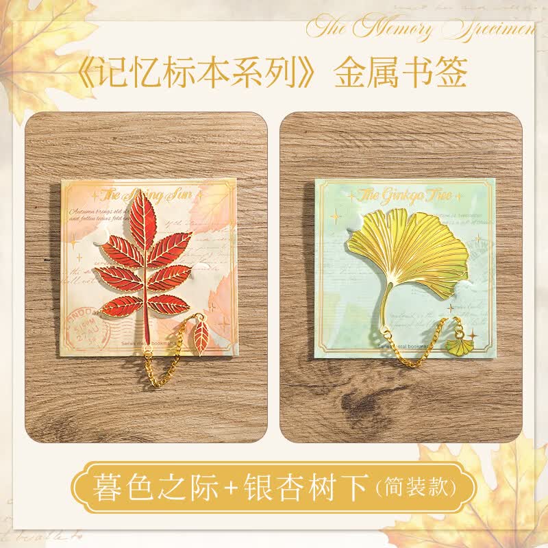 纸欧莉树叶书签复古精致高级感银杏叶金属叶脉奖励学生精美礼物古典中国风创意高颜值文创纪念品礼品 银杏树下+暮色之际(简装) 不支持定制-全网已售100万个【火爆】