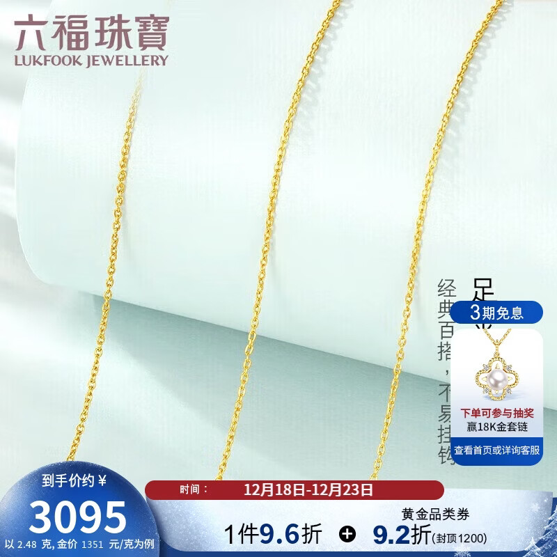 六福珠宝圣诞礼物 足金简约黄金项链女款素链锁骨链 计价 约2.48克
