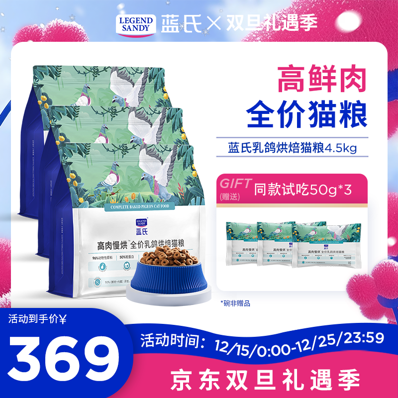 LEGENDSANDY蓝氏81%鲜肉含量全价鲜肉烘焙猫粮 成猫幼猫通用天然粮鲜肉粮 乳鸽烘焙猫粮 4.5kg