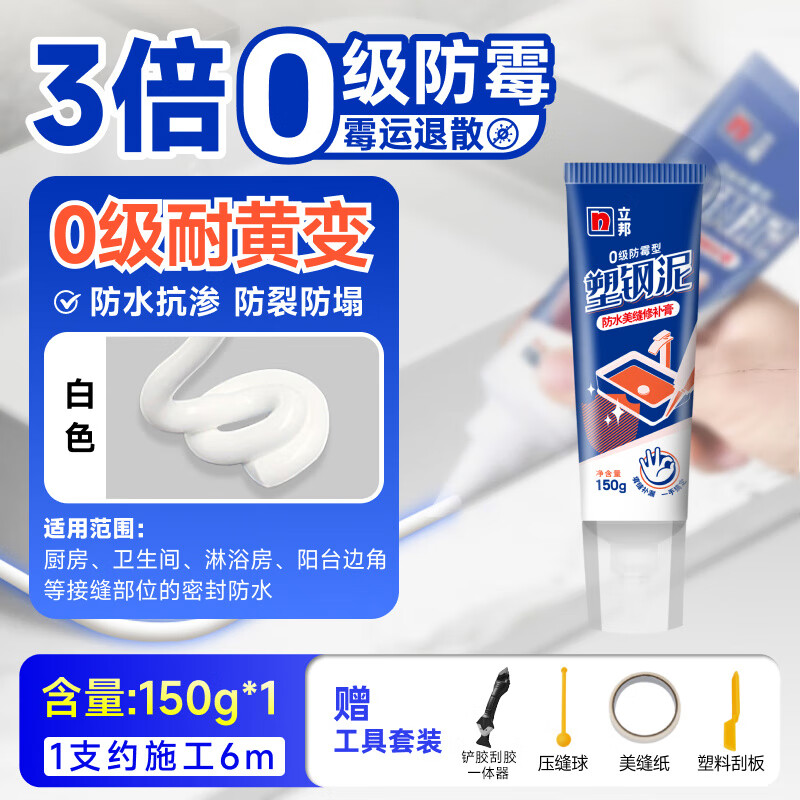 立邦塑钢泥防水防霉厨卫密封胶卫生间美缝剂瓷砖填缝剂家用修补 【防水防霉/干湿区通用】白色150g(约施工6米)