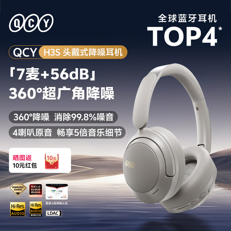 QCY H3S 头戴式-56dB主动降噪【双金标+A级降噪认证】7麦蓝牙耳机无线有线游戏低延迟超长续航 灰色