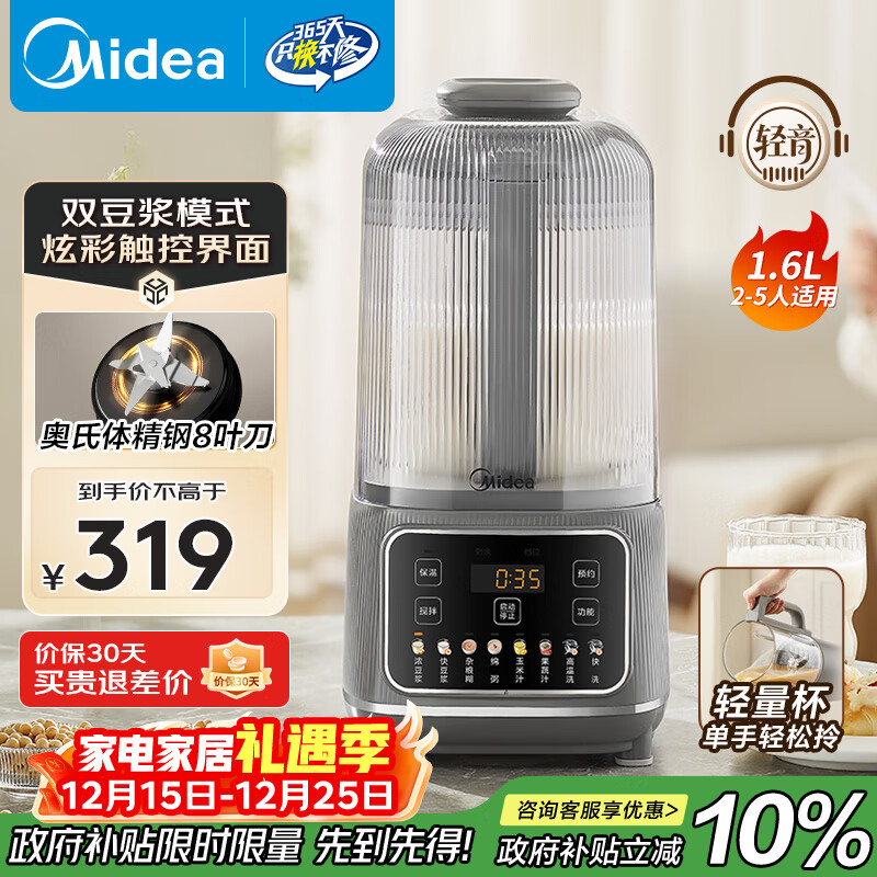 美的（Midea）1.6L安睡破壁机家用豆浆机全自动免洗静音降噪3-4人用 分体轻量杯不粘涂层料理榨汁机025 国家补贴