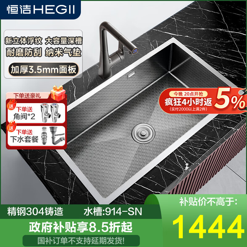 恒洁厨房水槽大单槽纳米气垫槽304不锈钢水槽洗碗池洗菜池洗菜盆914 【新立体浮纹槽】78+数显抽拉