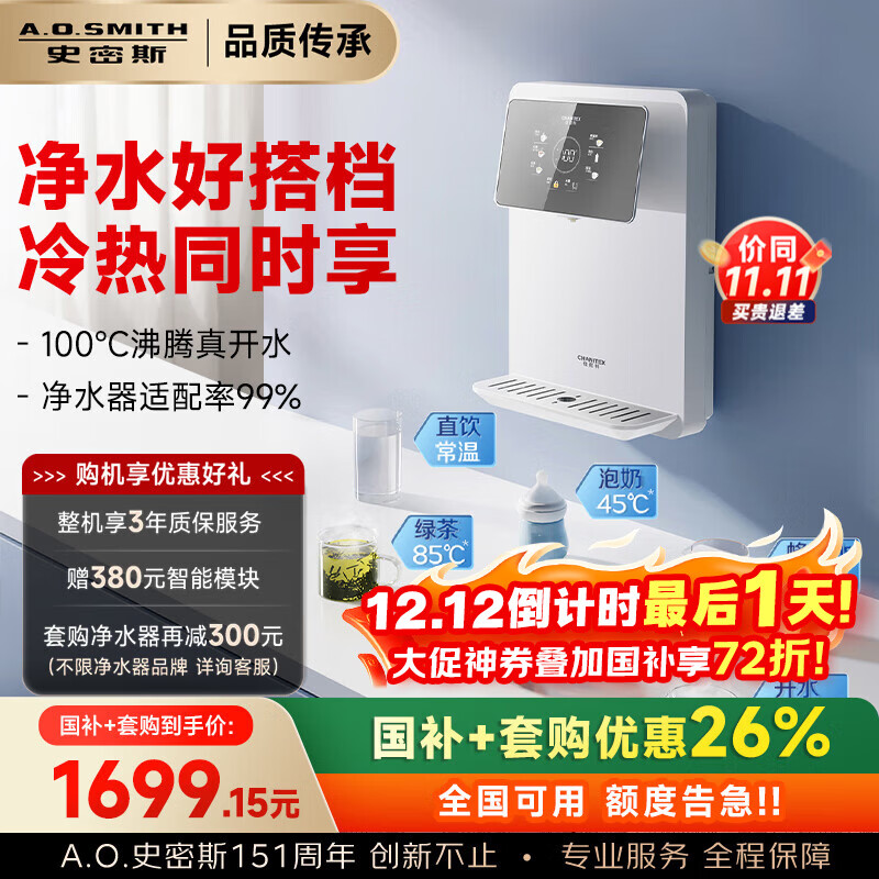 ʷ��˹��A.O.SMITH�������Ҳ���15%�������ع��߻��ڹ�ʽ����ֱ��һ������þ�ˮ��������ˮ�� ���ȹ��߻�CPM-H1 100���濪ˮ���� 6����׼���� 3������ ����õ�