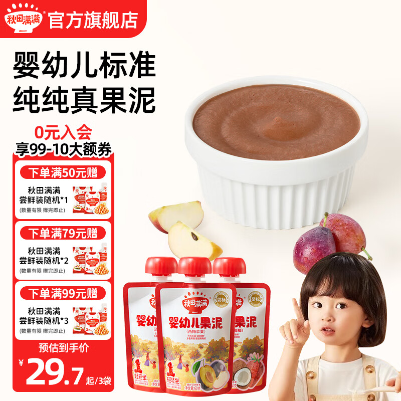 秋田满满婴幼儿果泥 宝宝辅食 多种水果搭配不添加白砂糖宝宝果泥营养辅食 草莓椰椰60g*1+西梅苹果 60g*2袋