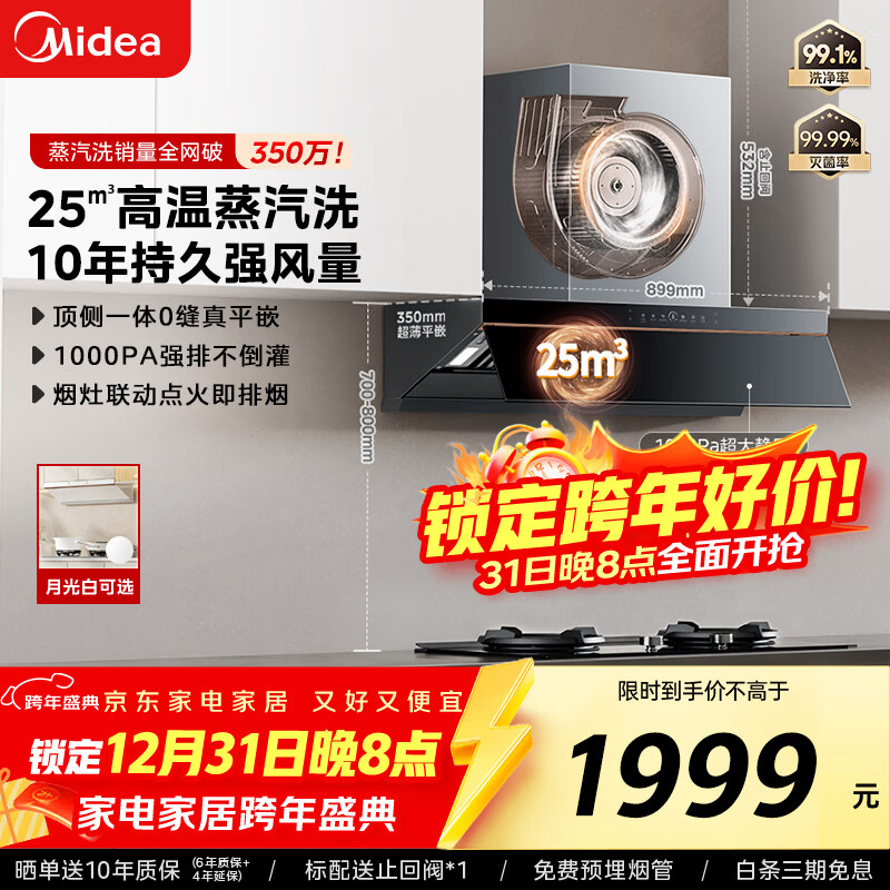 美的（Midea）【AK5pro升级款25风量】抽吸排油烟机变频顶侧一体蒸汽洗自清洁可配燃气灶