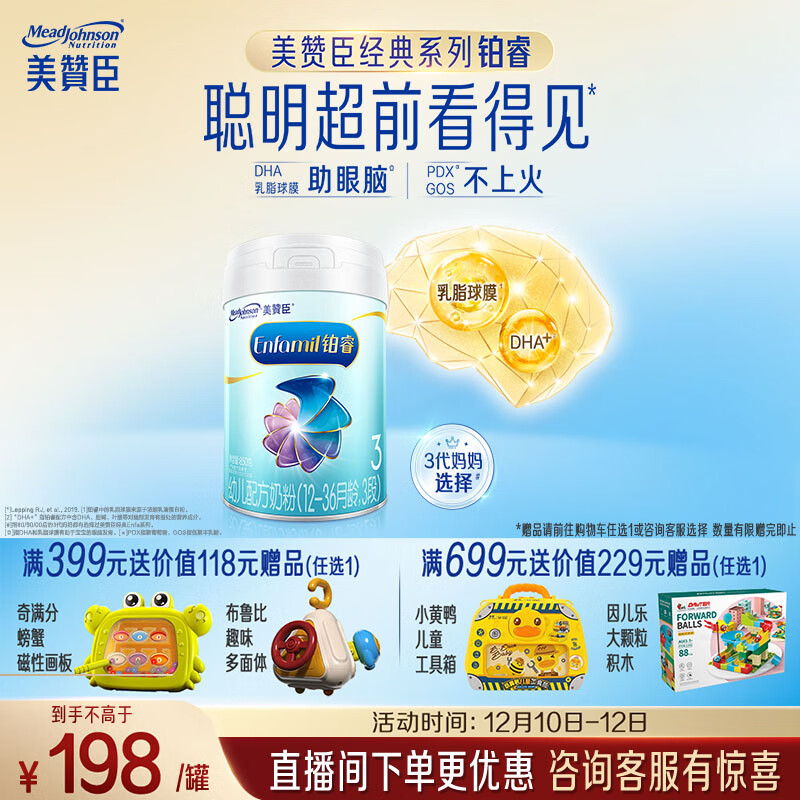 美赞臣铂睿3段 a2奶粉 幼儿配方奶粉(12-36月)850g 荷兰进口 新国标
