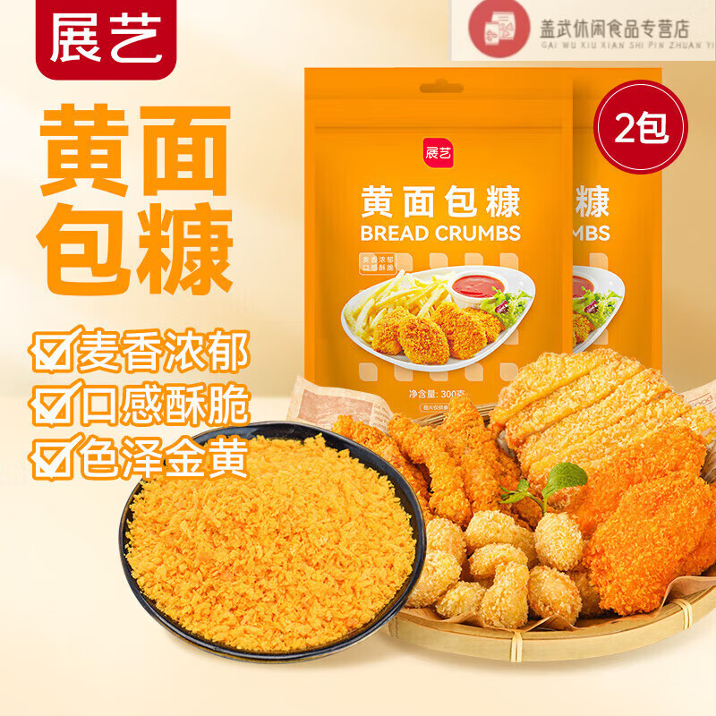 展艺奥尔良腌料140g 烤翅炸鸡烤肉烧烤料腌肉料调味料 黄面包糠300g*4袋