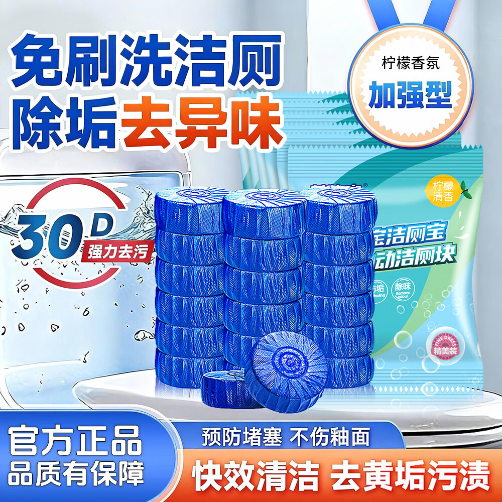 蓝怡宝高浓缩洁厕灵洁厕宝马桶清洁剂清洗除臭神器去异味自动除垢洁厕块 活动价：50枚【香氛精包升级款】 京东折扣/优惠券