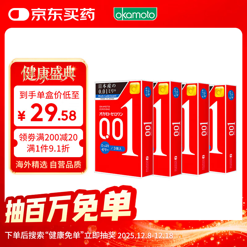 冈本001避孕套 安全套超薄标准双倍润滑12只套套成人情趣计生用品进口