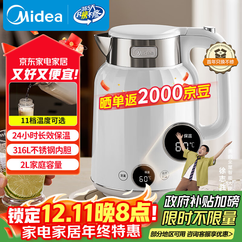 美的（Midea）艺术家电热水壶烧水壶自动断电保温一体2L大容量无缝电水壶316L不锈钢恒温壶 11档温控 MK-SH59-Q
