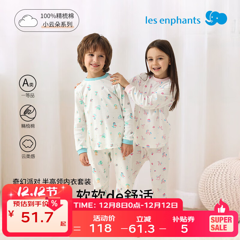 丽婴房儿童睡衣内衣套装男童内衣套装女童家居服套装秋衣秋裤套装 半高领（玉湖蓝 秋冬款） 110 cm/4岁