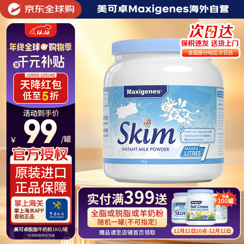 Maxigenes美可卓蓝妹子脱脂成人奶粉1kg罐0蔗糖高钙儿童学生中老年