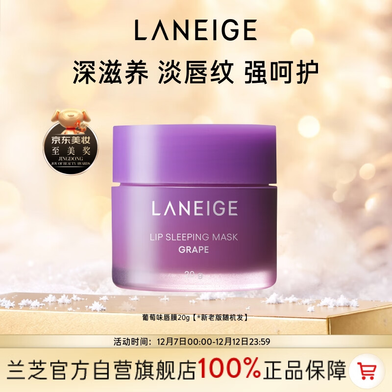 兰芝保湿修护唇膜葡萄味20g