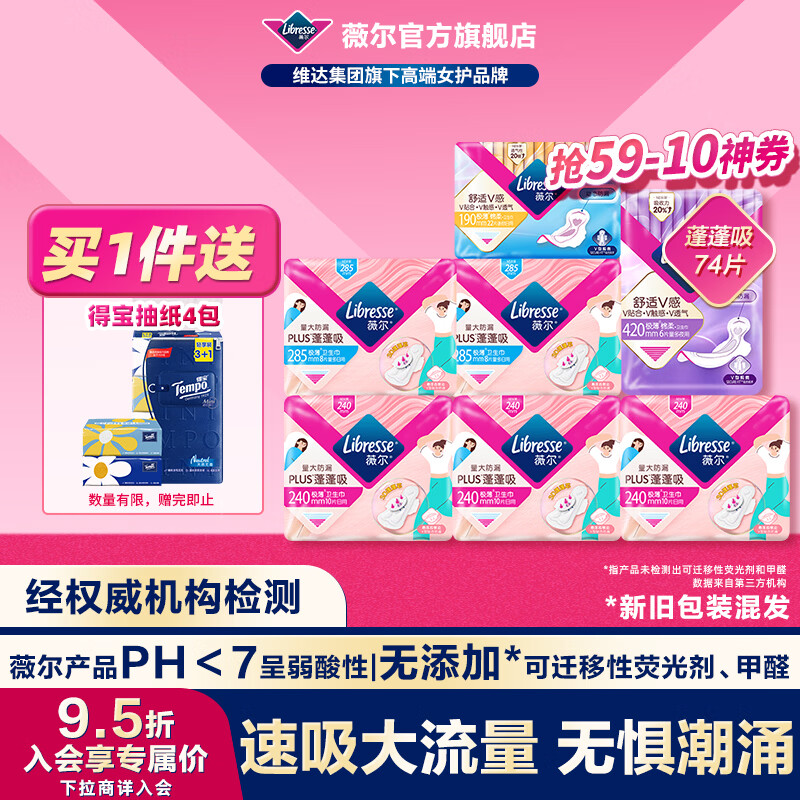 薇尔 卫生巾 全周期66片