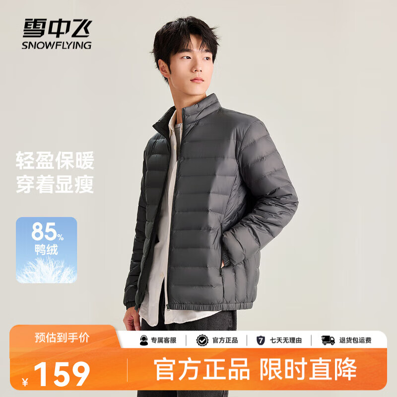 雪中飞男女立领秋羽绒百搭轻薄鸭绒立领修身轻盈隐藏式口袋 梦幻灰|8051-男 L 175/96A