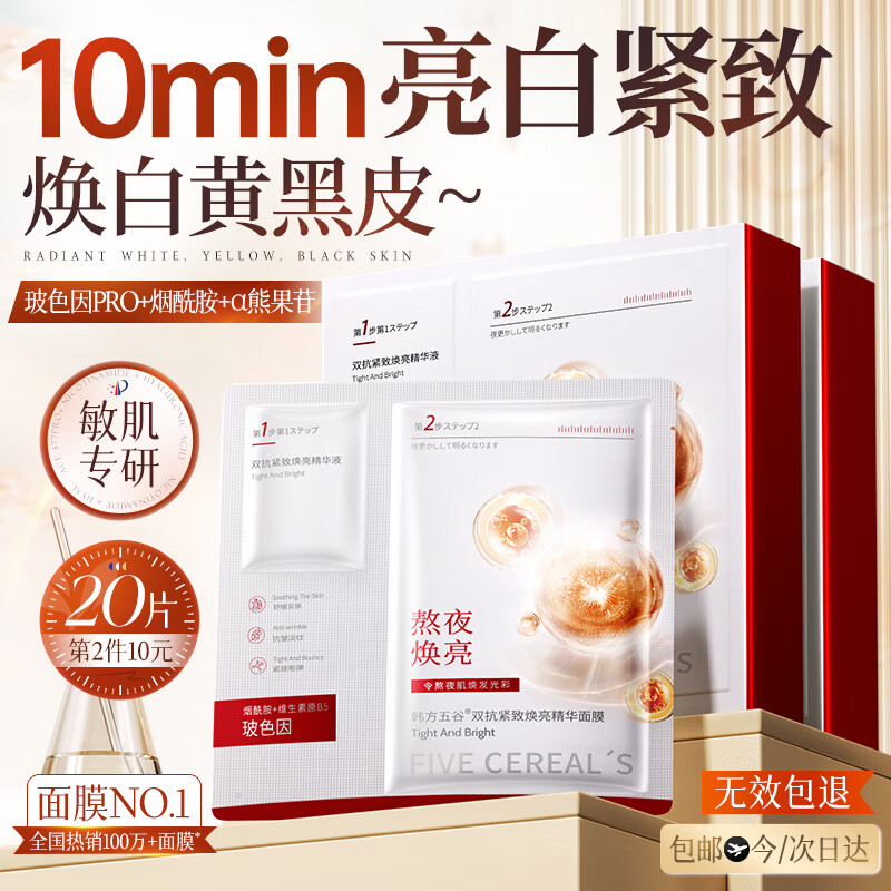 韩方五谷双抗面膜抗糖焕白祛黄补水保湿重组胶原淡纹淡斑舒缓修护男女士