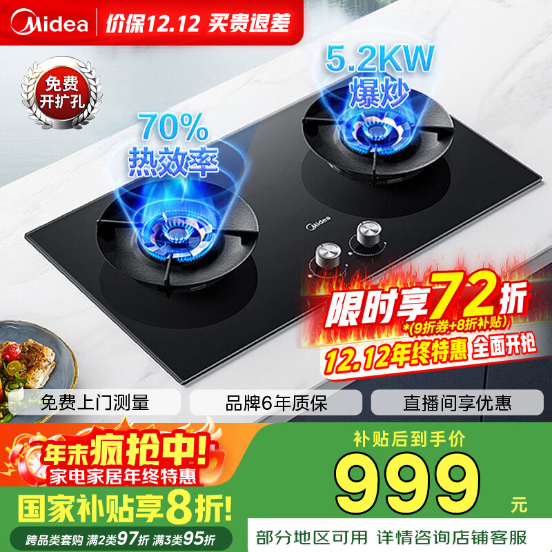 美的（Midea）【搭配AK5系列】燃气灶天然气  家用5.2kW猛火聚能灶台嵌两用 高能效灶 节能灶 Q529L-M
