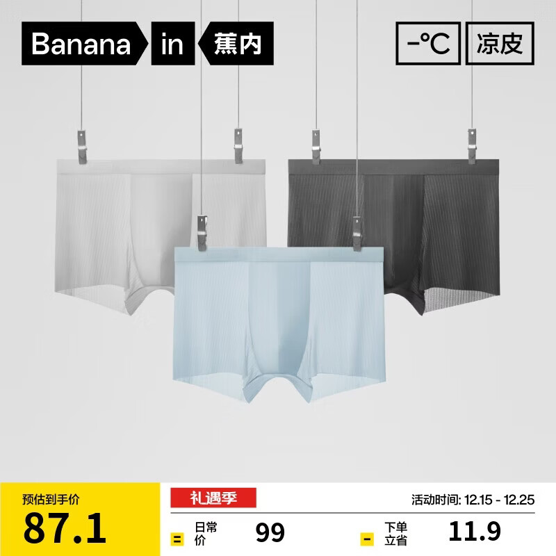 蕉内311Cool Air冰丝内裤男士10A抗菌透气无痕防夹臀平角裤薄款3件装