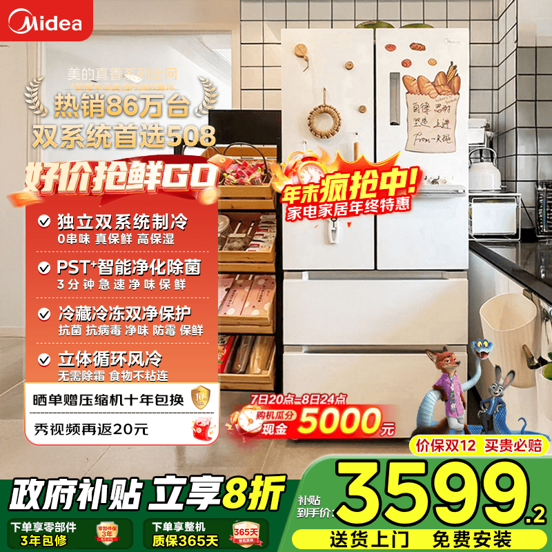 美的（Midea）508灰白法式四开门多门智能一级能效电冰箱除菌双系统家用冰箱国家补贴 BCD-508WTPZM(E) 