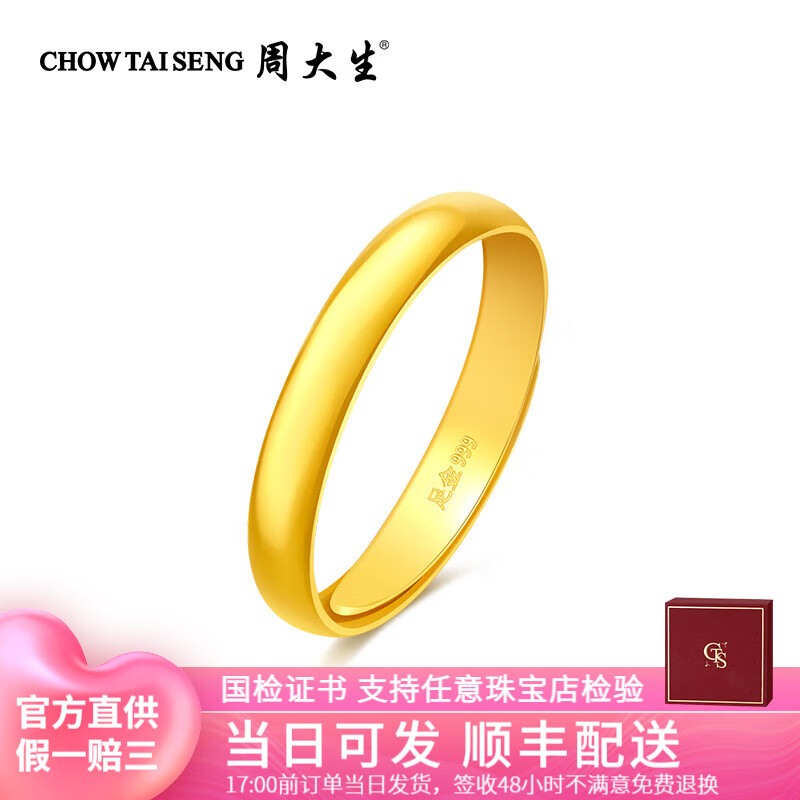周大生素圈黄金戒指男女足金光面活口对戒送老婆爱人生日礼物 约3.5g