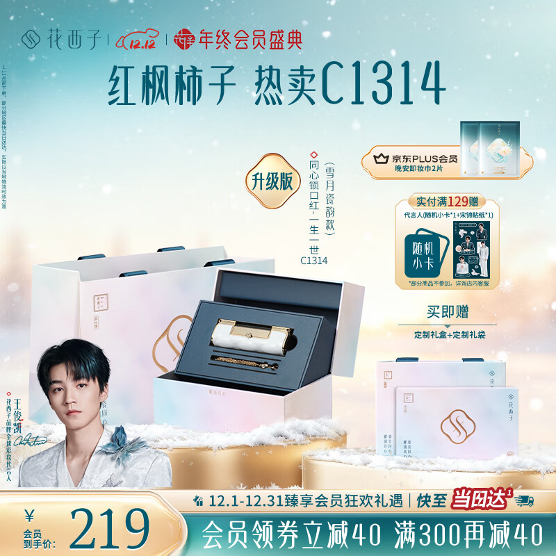 花西子同心锁口红礼物C1314素颜滋润不掉色送女朋友生日礼物